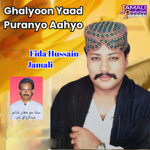 Ghalyoon Yaad Puranyo Aahyo