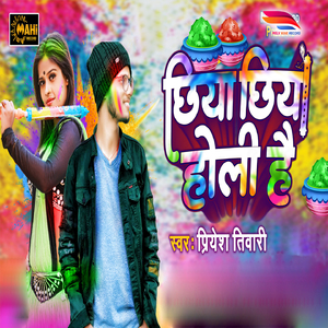 Chiya Chiya Holi Hai