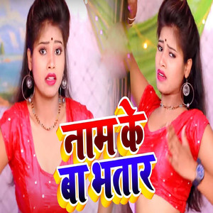 Naam Ke Ba Bhatar