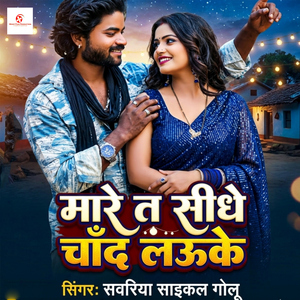 Mare Ta Sidhe Chand Lauke