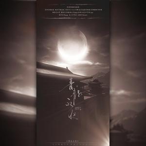 青龙永夜(《天涯明月刀ol青龙会》）（翻自 陈致逸）