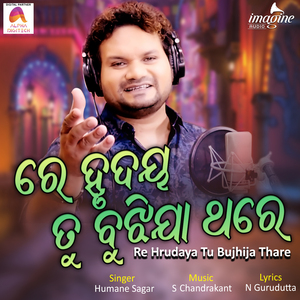 Re Hrudaya Tu Bujhija Thare