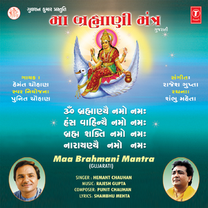 Maa Brahmani Mantra .