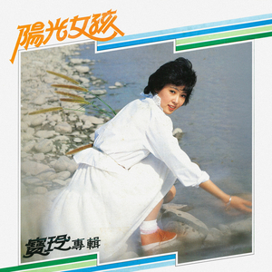 开一扇心窗 (重制版)