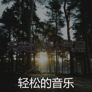 一尘不染专注印象数