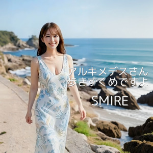 アルキメデスさん歩きずくめですよ