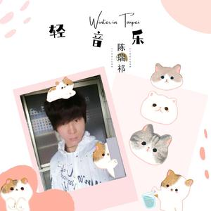 似锦繁华(轻音乐)