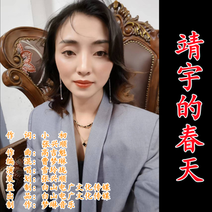 靖宇的春天 (伴奏)