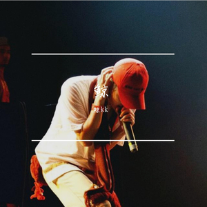 蔓延旅行（翻自王泽瑞）