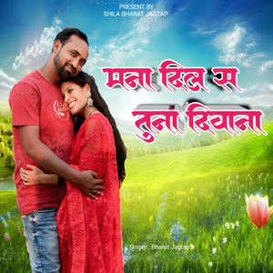 Mana Dil S Tuna Diwana