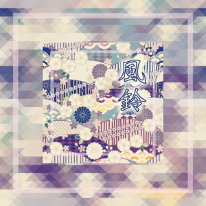 【洛天依】风铃