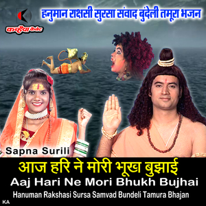 Aaj Hari Ne Mori Bhukh Bujhai Hanuman Rakshasi Sursa Samvad Bundeli Tamura Bhajan