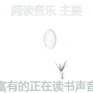 柔和的图书时刻