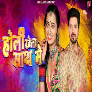 Holi Khela Sath Ma
