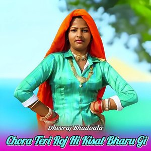 Chora Teri Roj Hi Kisat Bharu Gi
