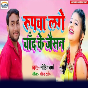 Rupwa Lage Chand Ke Jaisan
