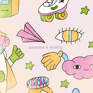 Напиши в телегу