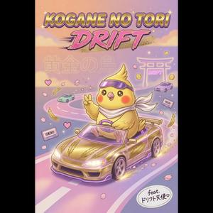 Kogane No Tori Drift