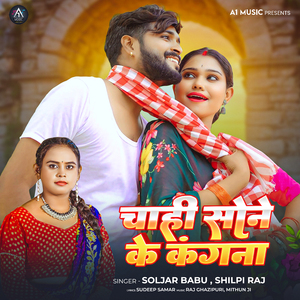 Chahi Sone Ke Kangana