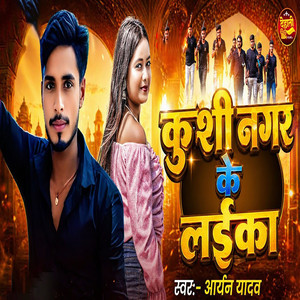 Khushi Nagar Ke Laika