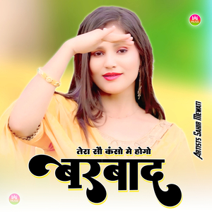 तेरा सौ कंसो मे होगो बरबाद