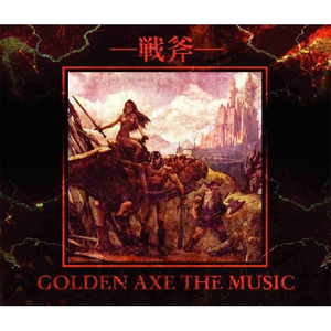 荒野 - ゴールデンアックス[AC版]