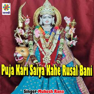 Puja Kari Saiya Kahe Rusal Bani