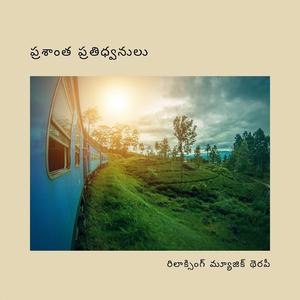 డ్రిఫ్ట్వుడ్ సెరినేడ్