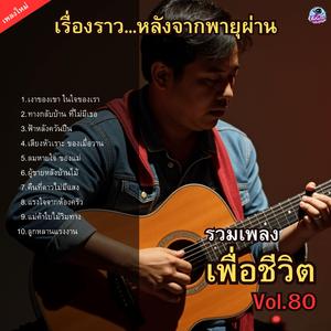 ทางกลับบ้าน ที่ไม่มีเธอ