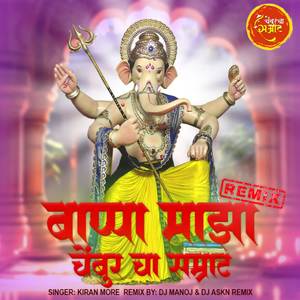 Bappa Maza Chemburcha Samrat Official Remix