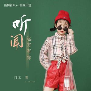 听闻远方有你 (DJR7版)