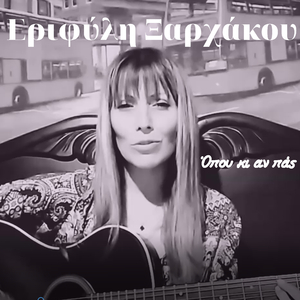 Όπου κι αν πάς