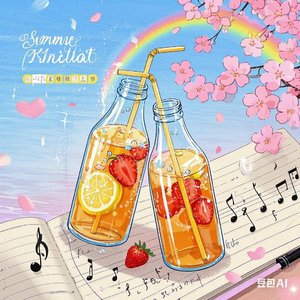 柠檬汽水与心跳简谱