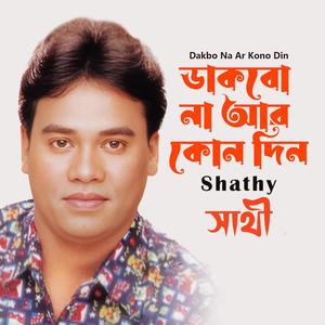 Mishti Meye (মিষ্টি মেয়ে)