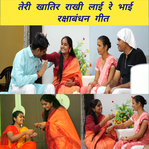 तेरी खातिर राखी लाई रे भाई