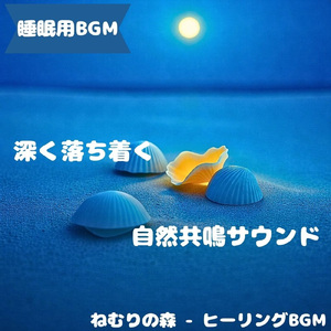「睡眠用BGM」月夜に染まる夢の旋律