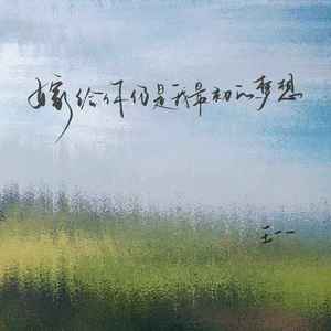 嫁给你仍是我最初的梦想