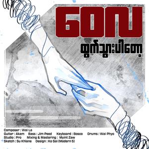 ထွက်သွားပါတော့