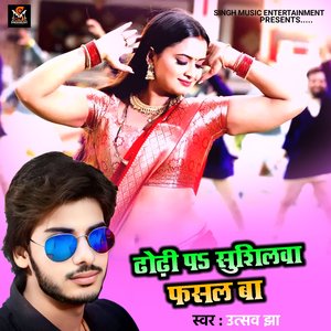 Dhodhi Pa Sushilwa Fasal Ba (Dhodhi Pa Sushilwa Fasal Ba)