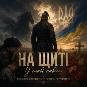 Козацька душа