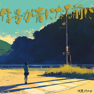 消えたプリクラの中の君
