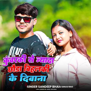 Kumvarki Se Jyada Chhauda Bihalki Ke Deewana