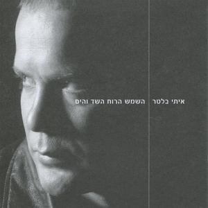 Ha'shemesh, Ha'ruach, Ha'shed ve Ha'yam