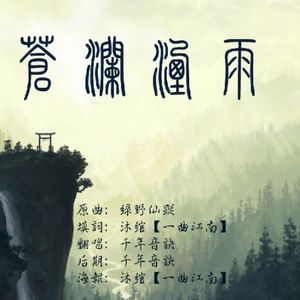 【剑三同人歌-花羊】暮冬（原曲：千年幻想乡）