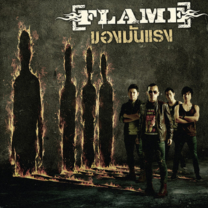 อย่าให้เขาเด็ดดอกไม้