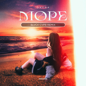 Море (BLVCK CVPE Extended Remix)