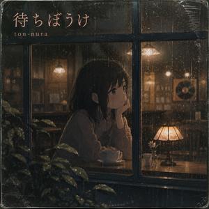 待ってて良かった