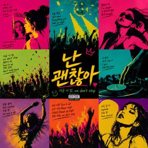밤새 춤을 춰(Dance All Night)