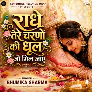 Radhe Tere Charno Ki Dhul Jo Mil Jaye