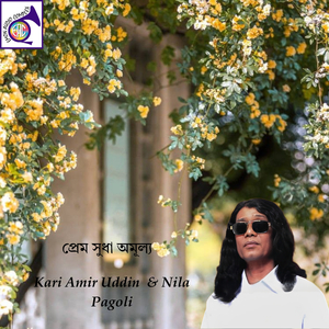 প্রেম সুধা অমূল্য